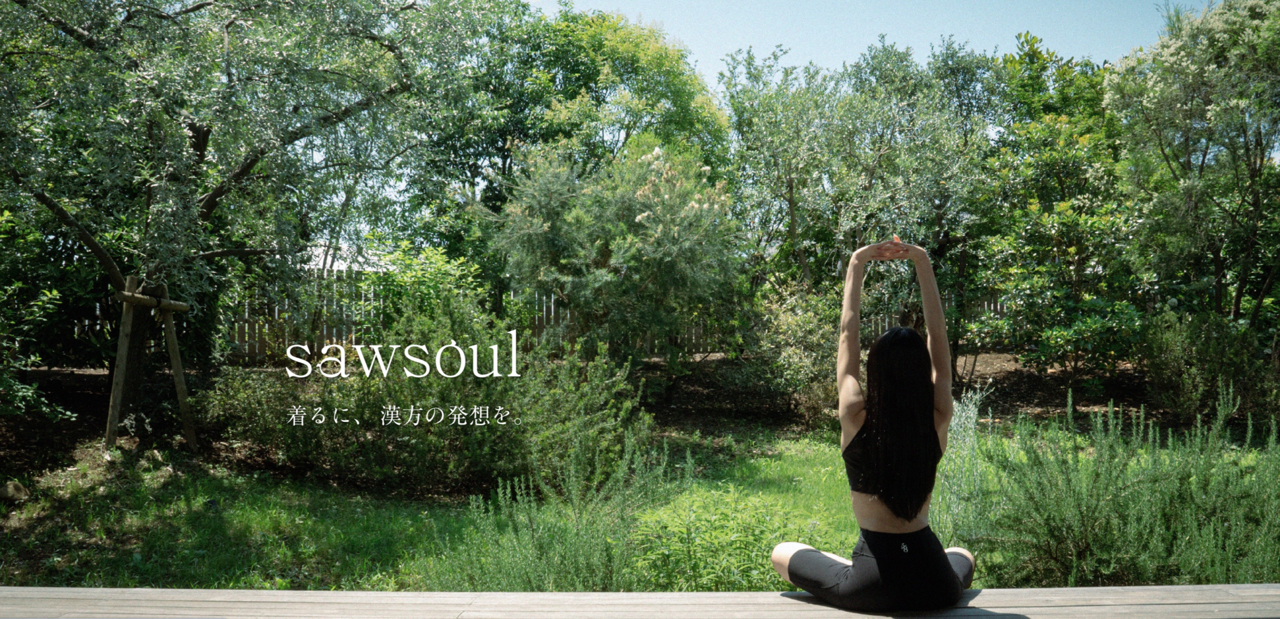 表参道美尻ジム「AGLAIA」× フィットネスウェア「sawsoul」が販売提携を締結 ー3D美尻メソッドと機能ウェアのボディメイクー 美しく健康的なカラダを育てることをブランド提供価値とするワークアウトウェア・インナーウェアブランド「sawsoul（ソウソウル）」を展開するソウソウル・ジャパン合同会社（本社：東京都府中市／代表：周東 美古都）は、表参道の美尻特化型パーソナルトレーニングジム「AGLAIA（アグライア）」（所在地：東京都渋谷区／代表：小栗山 晃市）とオフィシャル販売提携を締結致しました。 ー今回の提携意義についてー 「sawsoul」と「AGLAIA」は、ともに「単なる減量ではなく、健康的で美しいボディラインをデザインする」という共通のビジョンを持ちます。 代表の小栗山 晃市が提唱する、「高さ・丸み・境目」の3要素にこだわった独自の「3Dヒップ美尻メソッド」と、sawsoulの「着用することでボディラインを美しく整える」機能性ウェアが融合。トレーニングによって土台から作り上げる美しさと、ウェアによって引き出されるシルエットの美しさを掛け合わせることで、身体に自信を持つためのトータルアプローチが可能になると確信し、この度の提携が決まりました。 ー提携による主な取り組みー 1.プレミアム・レンタルウェア体験 AGLAIAにてトレーニングを行うお客様を対象に、sawsoulの新作ワークアウトウェアをレンタルウェアとして提供。最高峰のトレーニング環境で、ウェアの着心地やシルエットの美しさを直接体感いただけます。 2.共同販売およびショールーミング ジム内にsawsoulの特設コーナーを設置。トレーニング後にその場で購入、または会員様限定価格でのオンライン注文が可能です。 3.コラボレーションイベント・販売の実施 小栗山代表監修による「3Dヒップ美尻メソッド」と、sawsoulが提案する「ワークアウトウェア」を掛け合わせた会員限定イベントや、SNSを通じたボディメイク情報、新商品コラボ販売等の実施。 ー表参道の美尻特化パーソナルジム「AGLAIA」についてー AGLAIAは、表参道・青山エリアに位置する、女性の「美尻・下半身痩せ」に特化した完全予約制パーソナルトレーニングジムです。代表・小栗山 晃市氏は、数多くの芸能人やモデルへの指導経験を活かし、「後ろ姿から美しさをつくる」美尻専門トレーナーとして活動。科学的根拠に基づいた独自のメソッドにより、洗練された上質な空間で、一人ひとりの理想を叶える「オーダーメイドの身体作り」をサポートしています。 Personal Gym「AGLAIA（アグライア）」概要 代表：小栗山 晃市 東京都渋谷区神宮前３－１１－１３　ミライエ表参道３０４  https://aglaia-gym.com ソウソウル・ジャパン合同会社の概要 代表：周東 美古都 本社：東京都府中市5丁目22-2 設立：2024年11月22日 事業内容：衣料品（婦人服、紳士服、子供服、スポーツ用品を含む）、アンダーウェア、日用品の輸出入及び販売 https://sawsouljapan.com